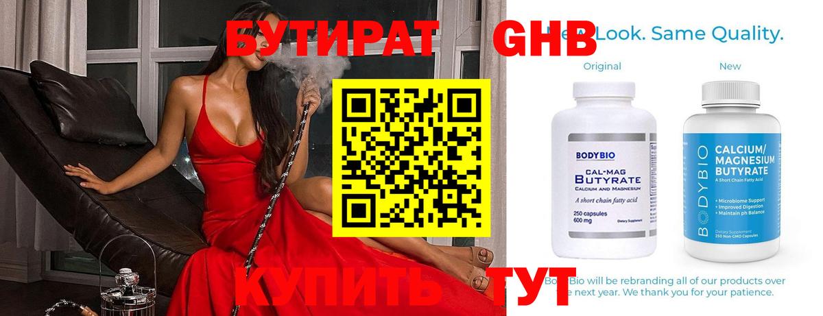 БУТИРАТ BDO  Вход с VPN  БУТИРАТ  Кстово 