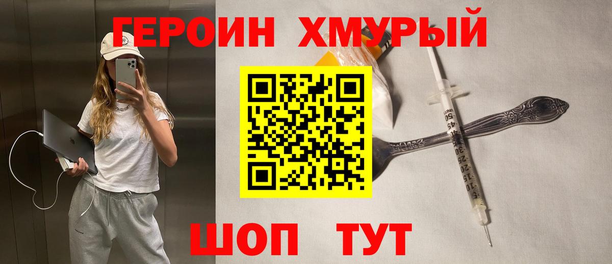 Героин белый Кстово
