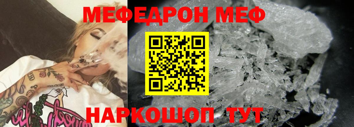 МЕФ VHQ  Мефедрон mephedrone  Кстово  МЯУ-МЯУ  Вход с VPN 