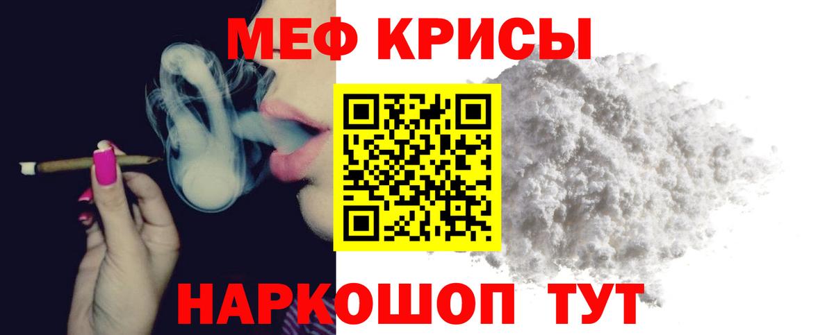 Меф мяу мяу мука Кстово