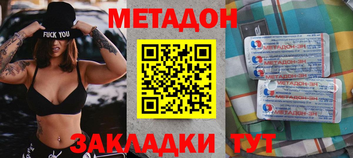 Метадон methadone Кстово