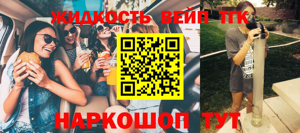 ТГК жижа  Вход с VPN  Дистиллят ТГК жижа  Кстово 